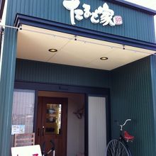 遊び心たくさん