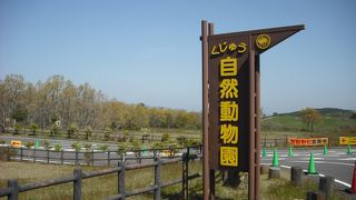 くじゅう自然動物園