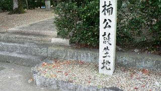 千早赤阪村立郷土資料館に隣接している楠公誕生地碑