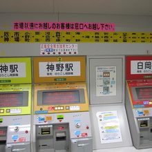 加古川線専用精算機。各駅ごとに一台。