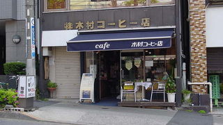 木村コーヒー店