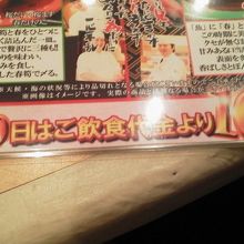 メニューの下部にお得な情報！ネタは入荷次第なので当日。
