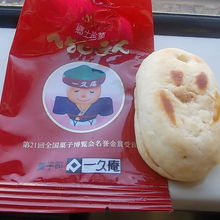 これが「へそじまん」です