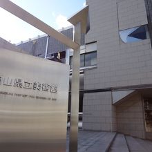 美術館外観