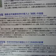 日本麻酔科学会事務局併設の博物館