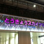 東武鉄道のスカイツリーの最寄駅です!!