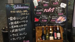 ハンバーグの名店