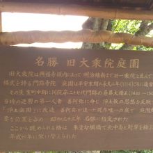 奈良ホテルにあった看板