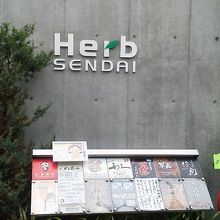 西口本店はハーブビルの５階です。