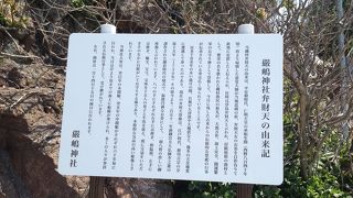 弁天様が祭られています