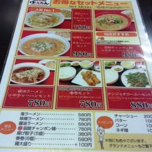 夜のメニュー表