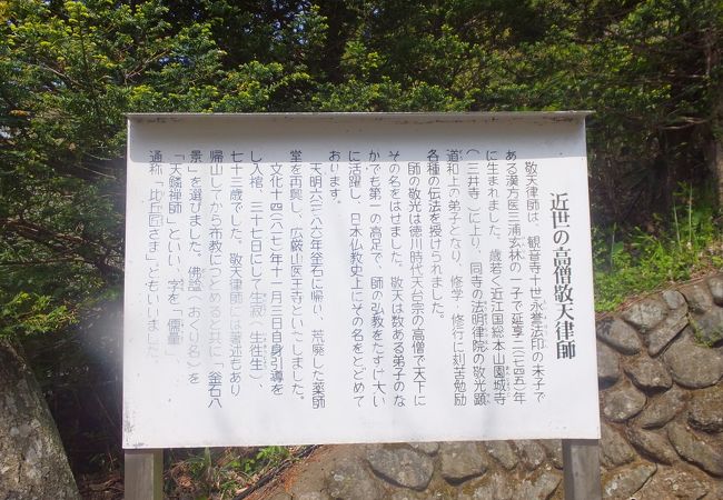 高僧敬天律師の墓