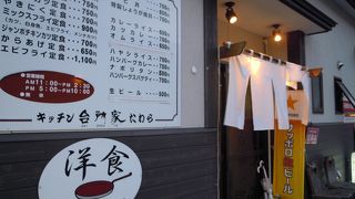 洋食の定食屋さんが・・「台所家たわら」～山形～