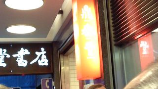 入るのにも一苦労だが、絶品