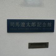 自宅敷地に設立された大阪府の登録博物館、司馬遼太郎記念館（しばりょうたろうきねんかん）