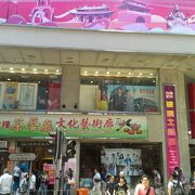 中国製品を扱う百貨店で地下には食品売り場があります。