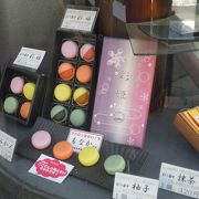 すてきな和菓子屋さんのマカロン？！