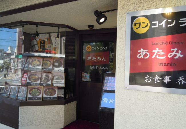 ワンコインのお店って？？？