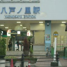 八戸ノ里駅