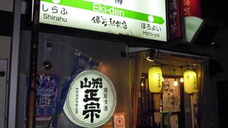 えきでん 傳々 駅前店