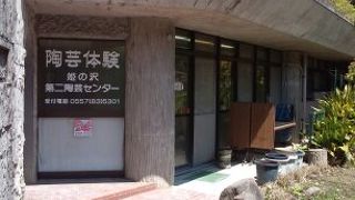 姫の沢公園　陶芸センター