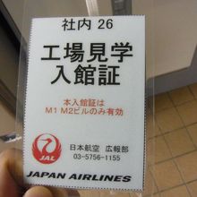 入館証を手に。