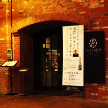 北海道フレンチ　ラ・ブリック