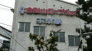 日本で唯一の村営ロープウェイ、金剛山ロープウェイ