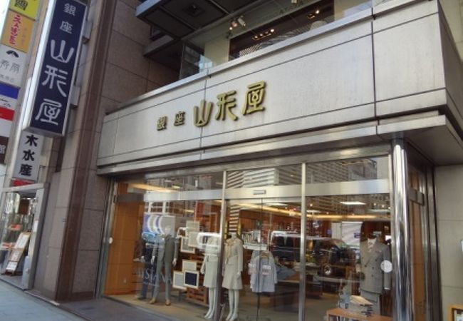 日本を代表する老舗洋服屋さん