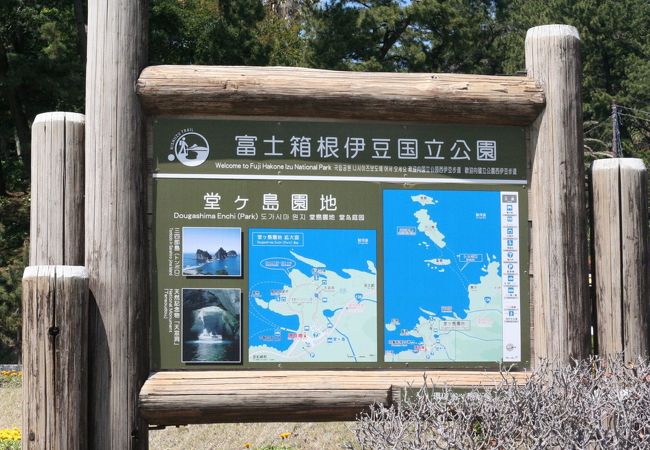 堂ヶ島遊園の案内