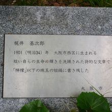 梶井基次郎記念碑