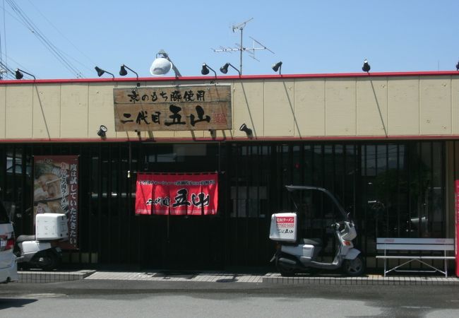 炙りとろ肉ラーメン