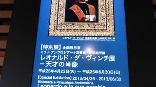 ダヴィンチ展が開催中です