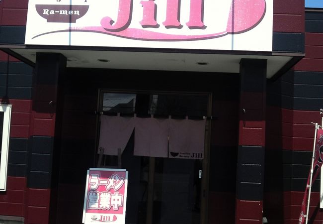 千歳市ラーメン店めぐりpart５　Jill（ジル）