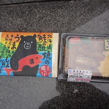 北海道鮭照焼きのうましょ弁当を基山PAで購入