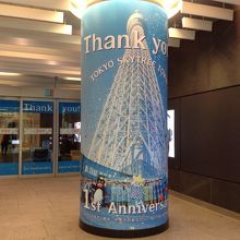 1st アニバーサリー