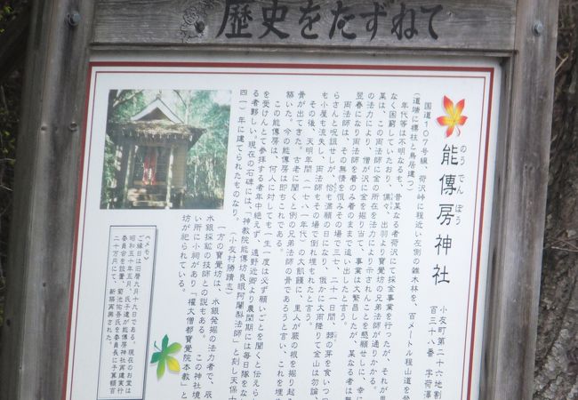 能傳房神社