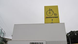 沖縄輪業 (南風原店)