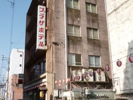 都城プラザホテルの宿泊予約なら フォートラベル の格安料金比較 都城