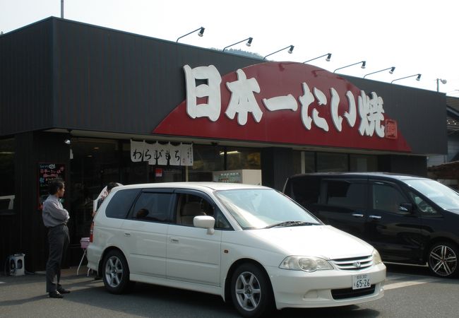 日本一たい焼 (京都福知山野花店)