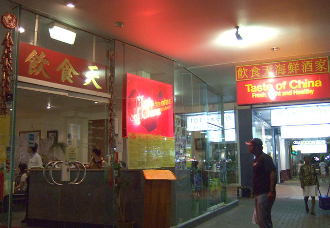 テイスト・オブ・チャイナ （飲食天）
