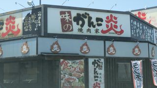 味のがんこ炎 清須店