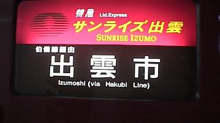 数少ない夜行列車