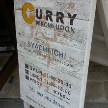 看板もオシャレ