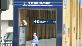 中之島フェスティバルタワーに近い京阪電気鉄道中之島線渡辺橋駅（わたなべばしえき）