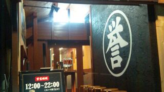 らーめん誉　こってりからあっさりまで選べます