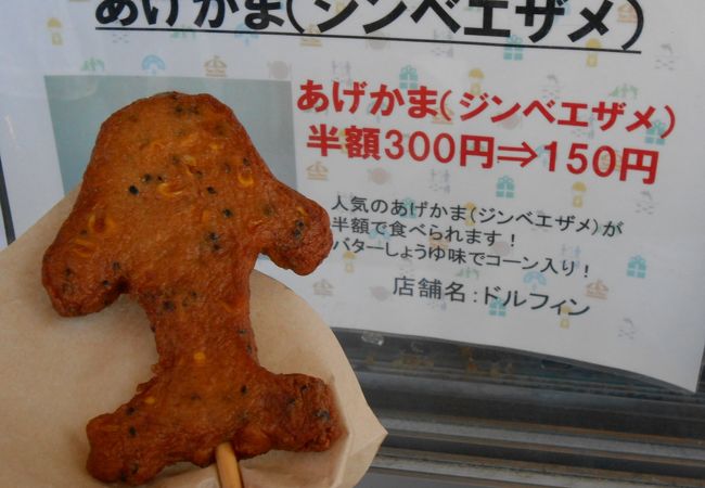 シーパラ限定！！しろイルカ肉まん！？に、あげかま・ジンベエ♪