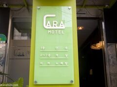 カラモーテル チョンノ 写真