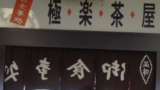 極楽にちなんだメニュー