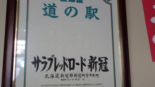 サラブレッドの里のマークタワー。
